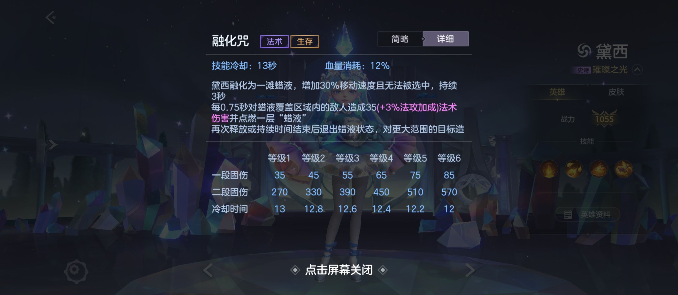 《曙光英雄》S5新赛季黛西攻略