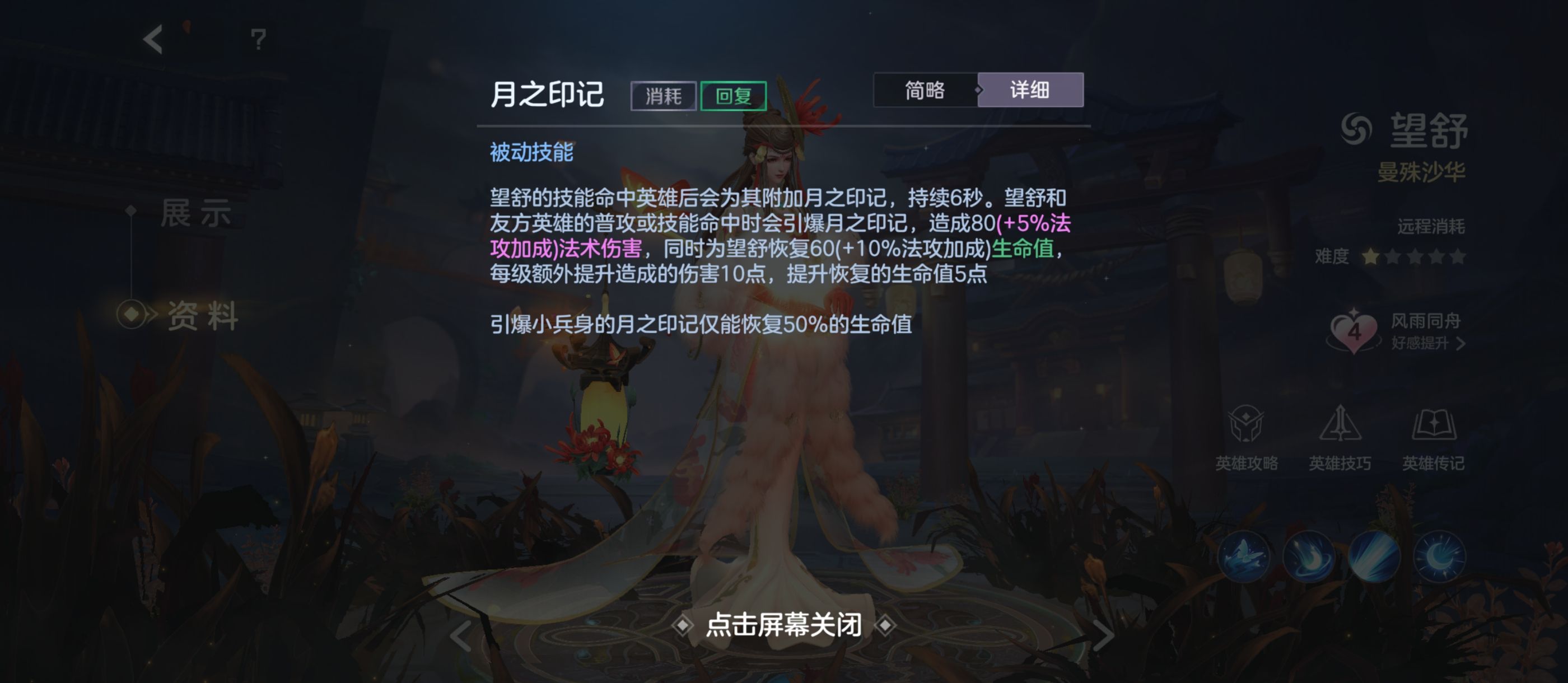 《曙光英雄》神望舒打法攻略