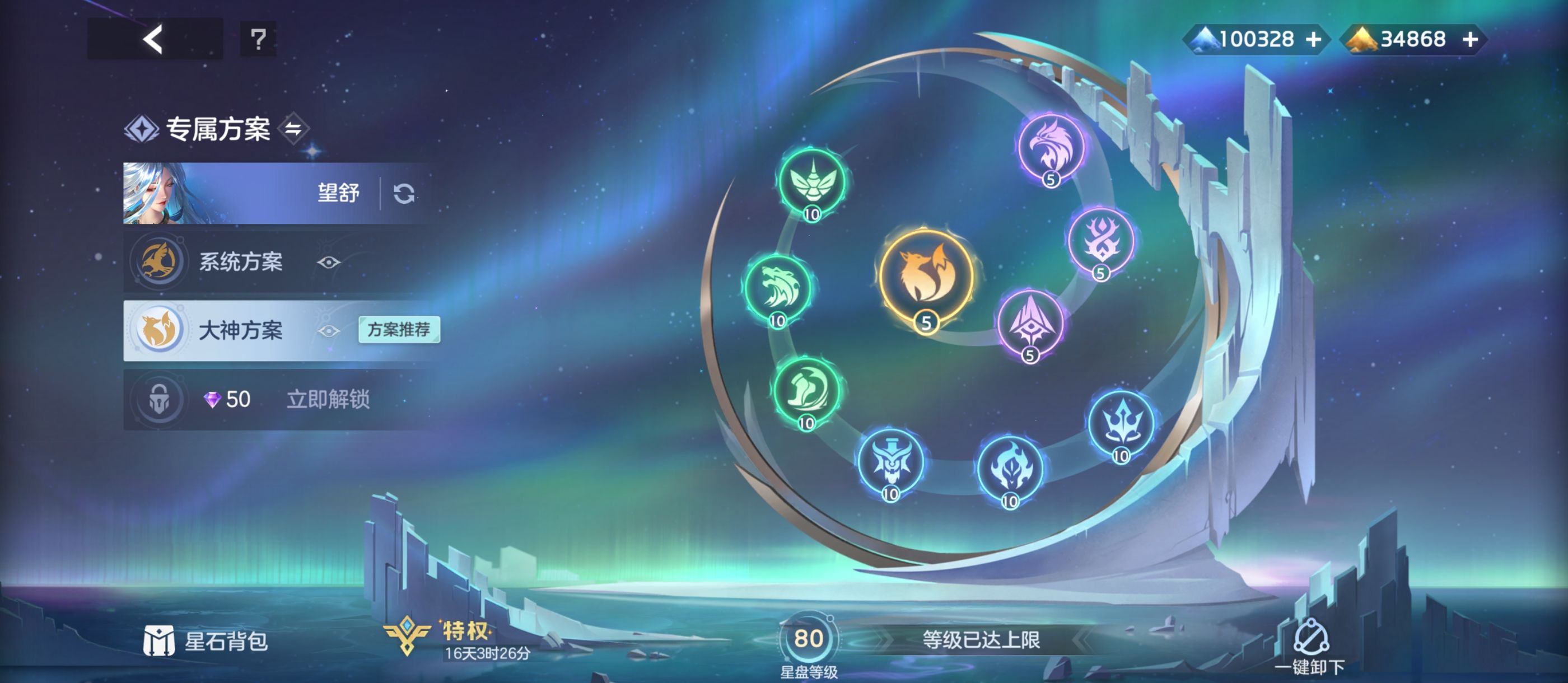 《曙光英雄》神望舒打法攻略