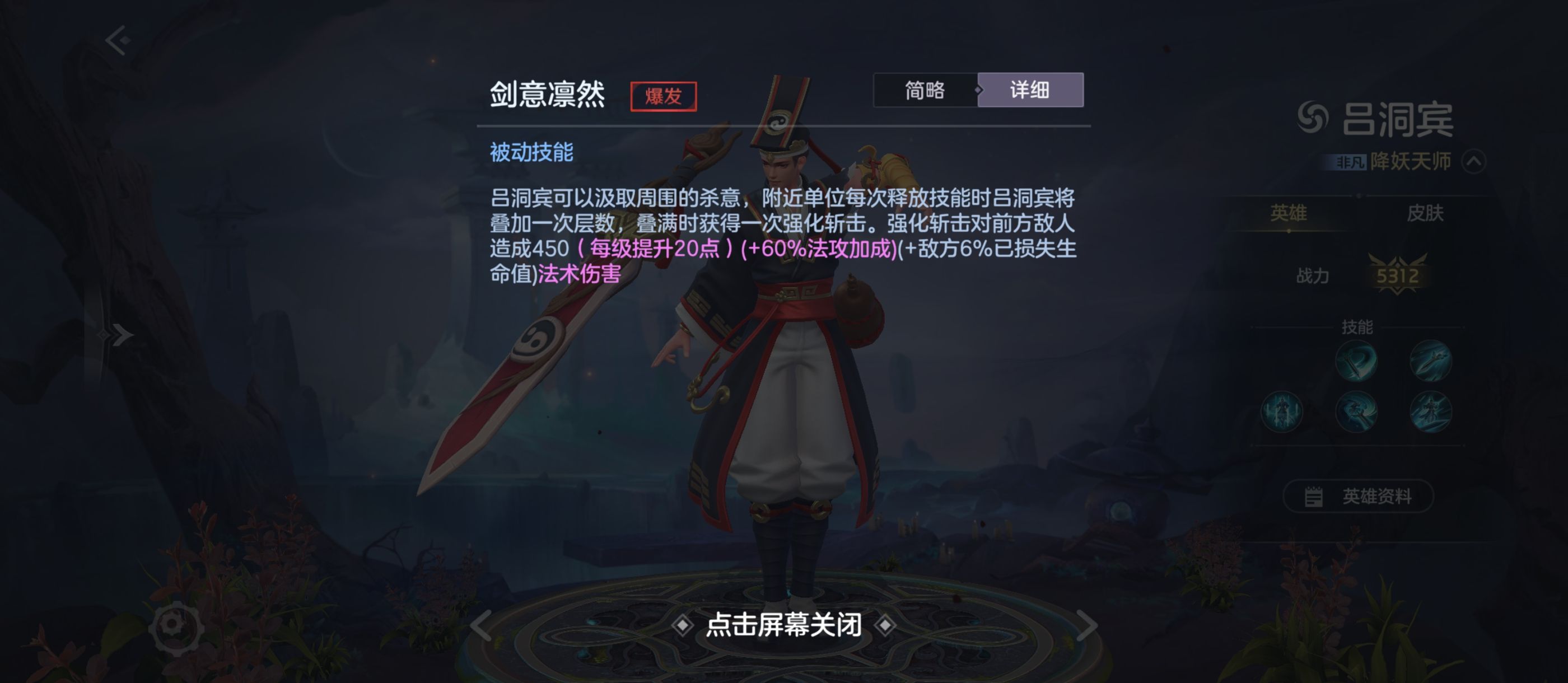 《曙光英雄》新版本吕洞宾攻略