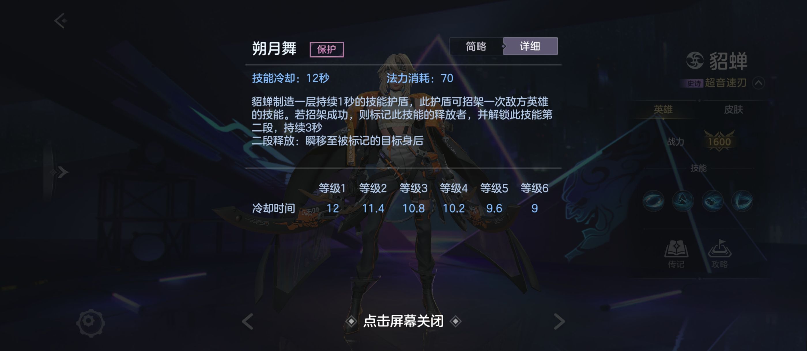 《曙光英雄》新版貂蝉玩法攻略