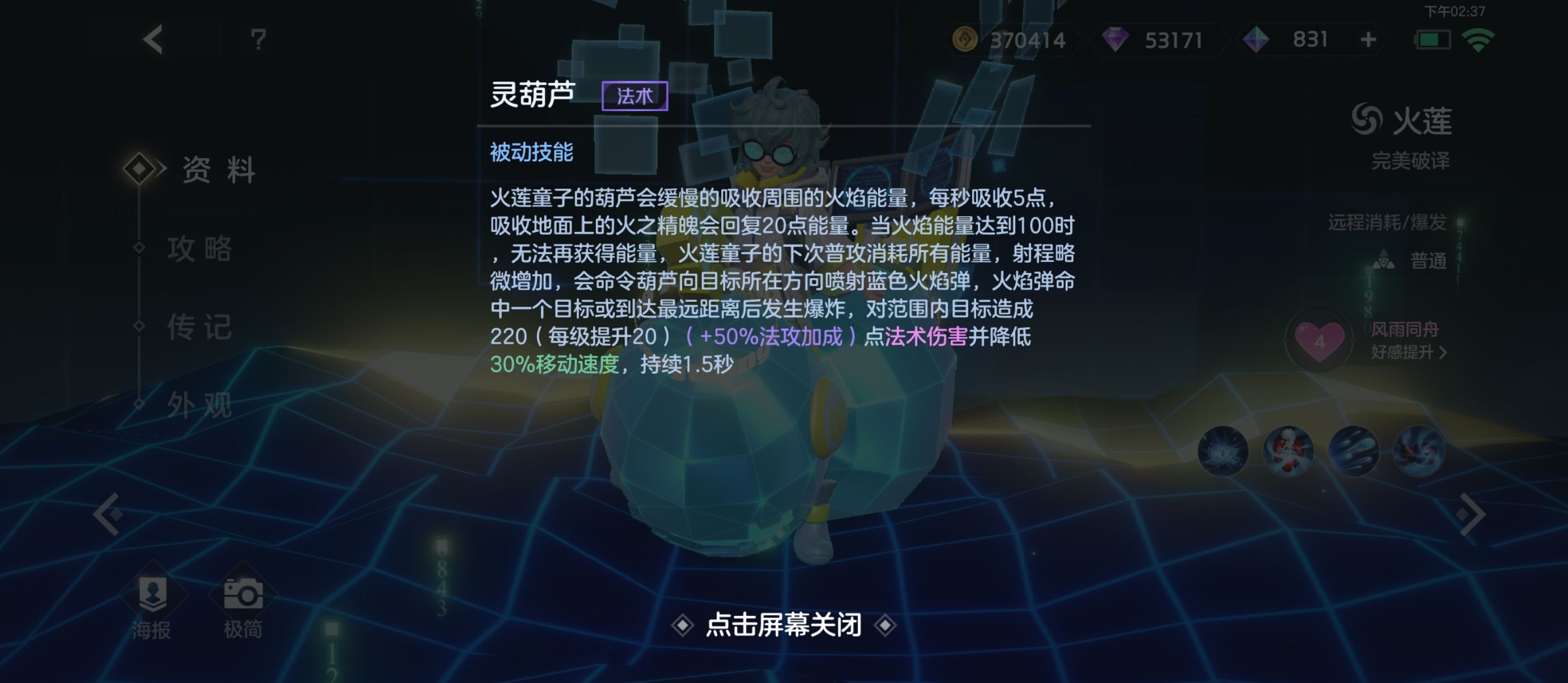 《曙光英雄》新版火莲攻略