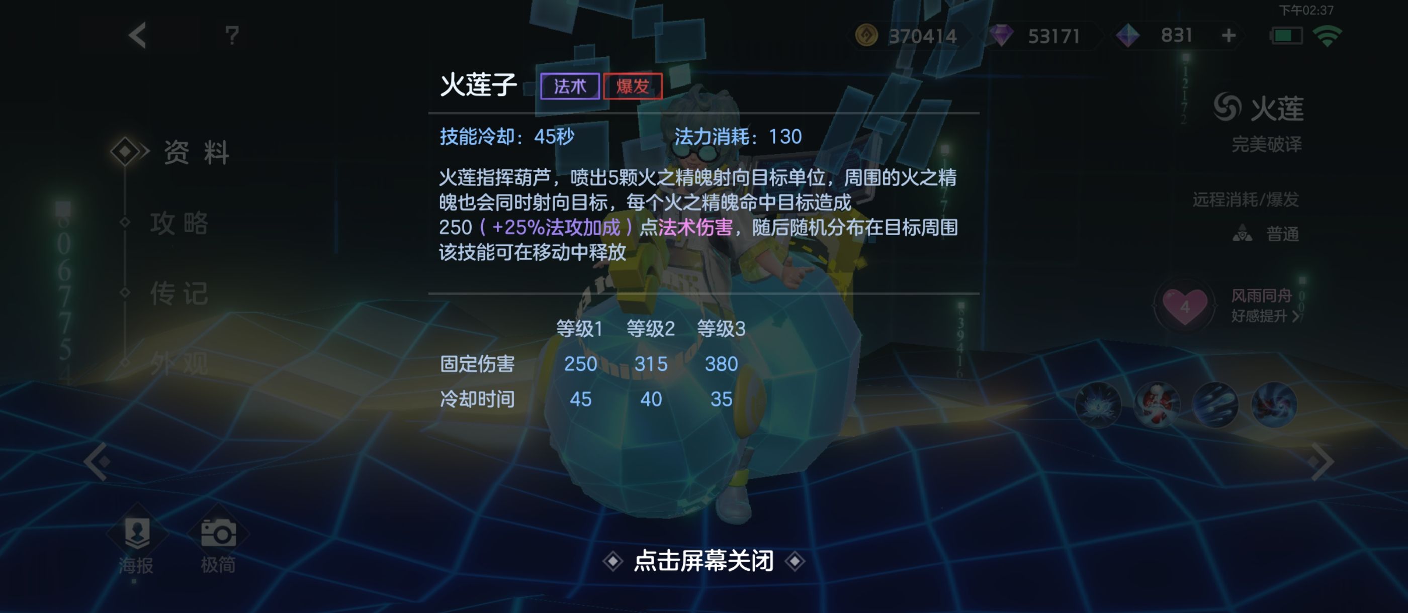 《曙光英雄》新版火莲攻略