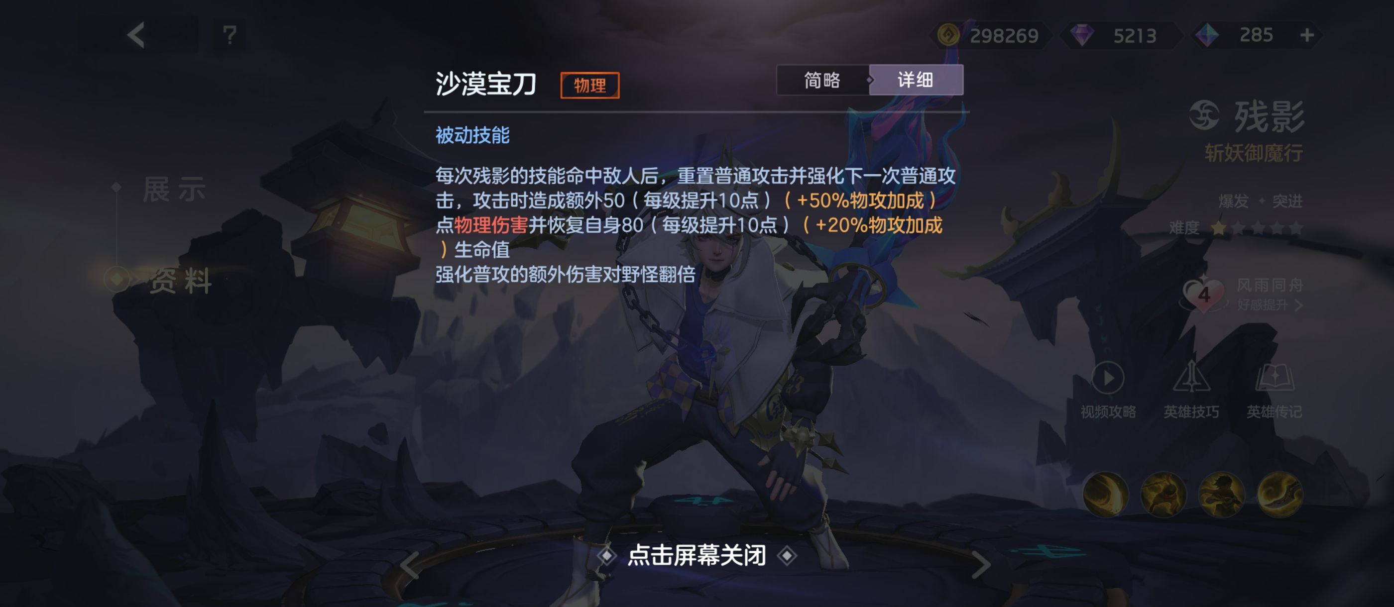 《曙光英雄》新版界残影玩法攻略