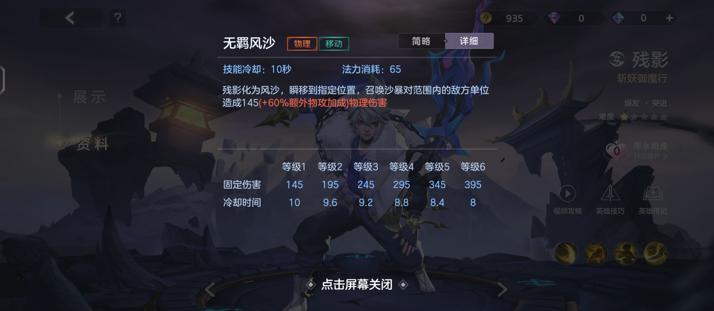 《曙光英雄》新版界残影玩法攻略