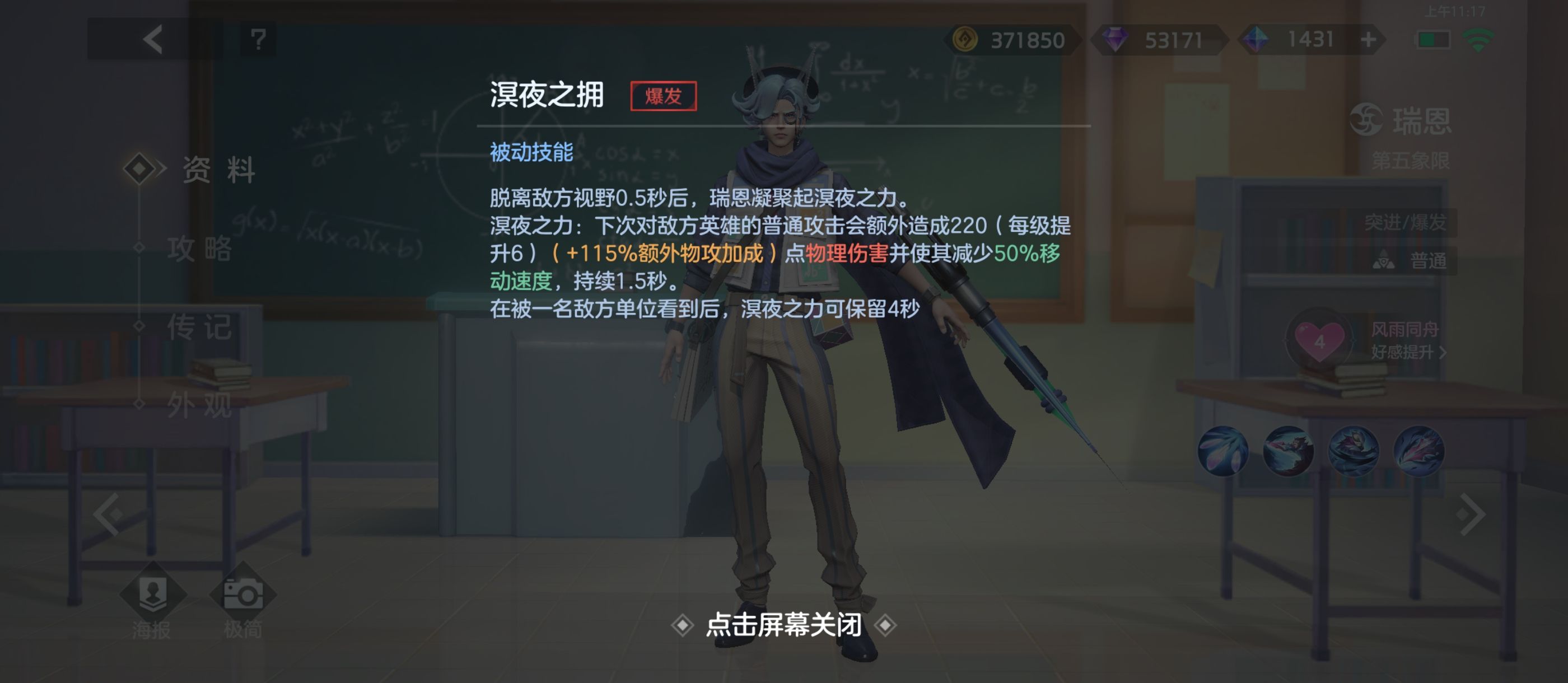 《曙光英雄》新版瑞恩玩法