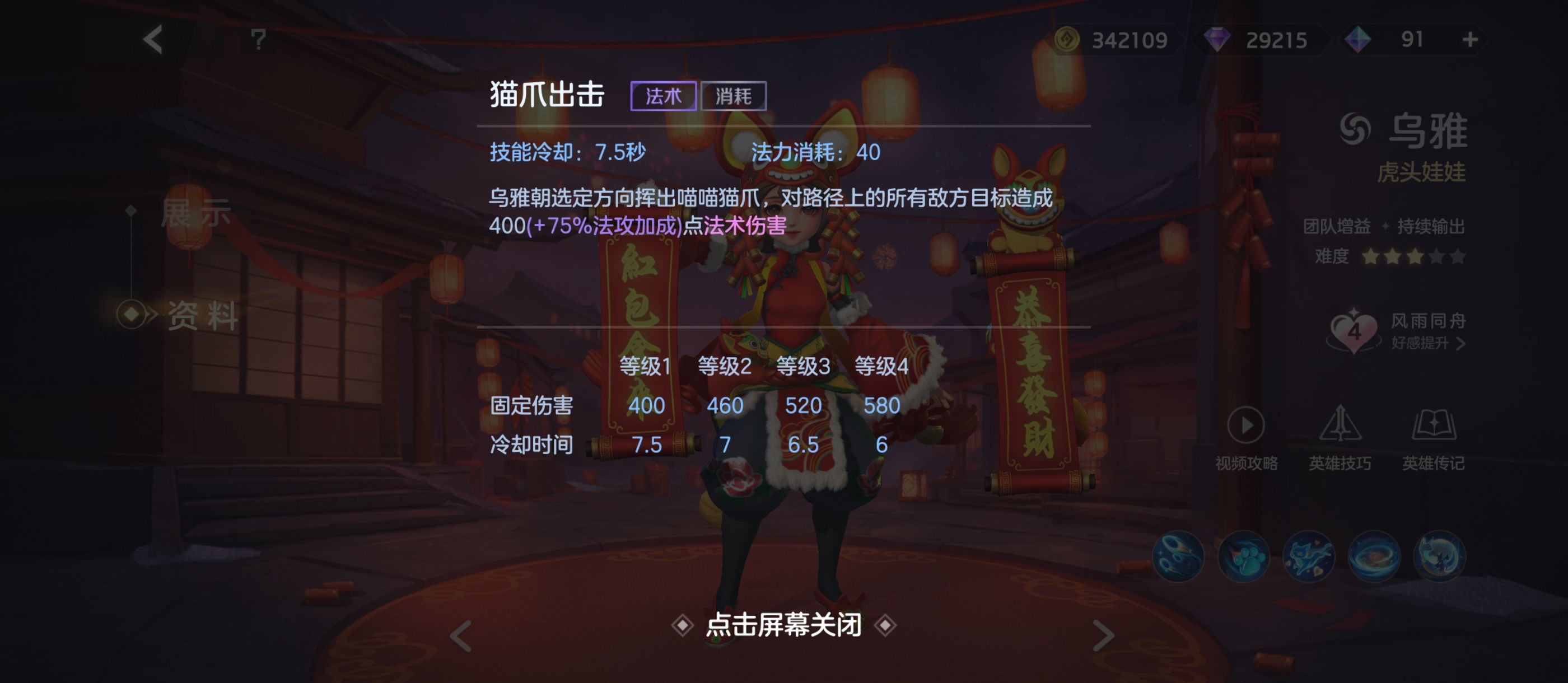 《曙光英雄》新版乌雅攻略