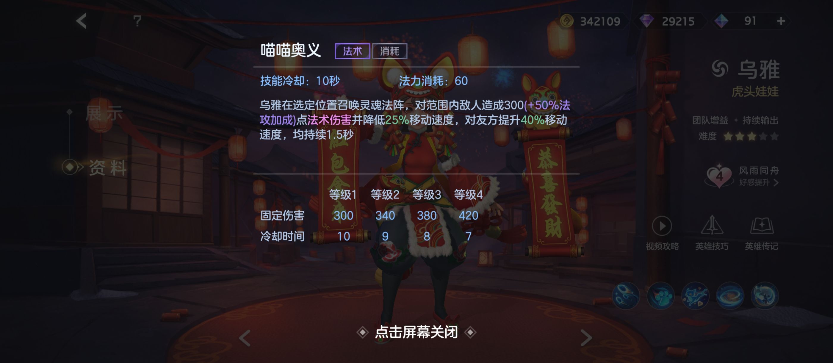 《曙光英雄》新版乌雅攻略