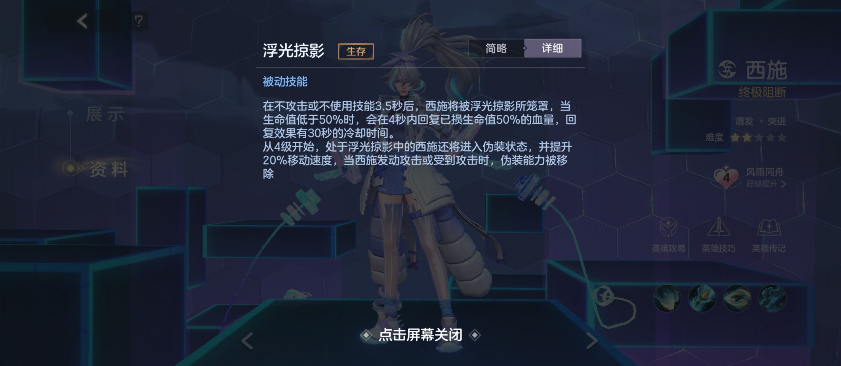 《曙光英雄》新版西施玩法攻略