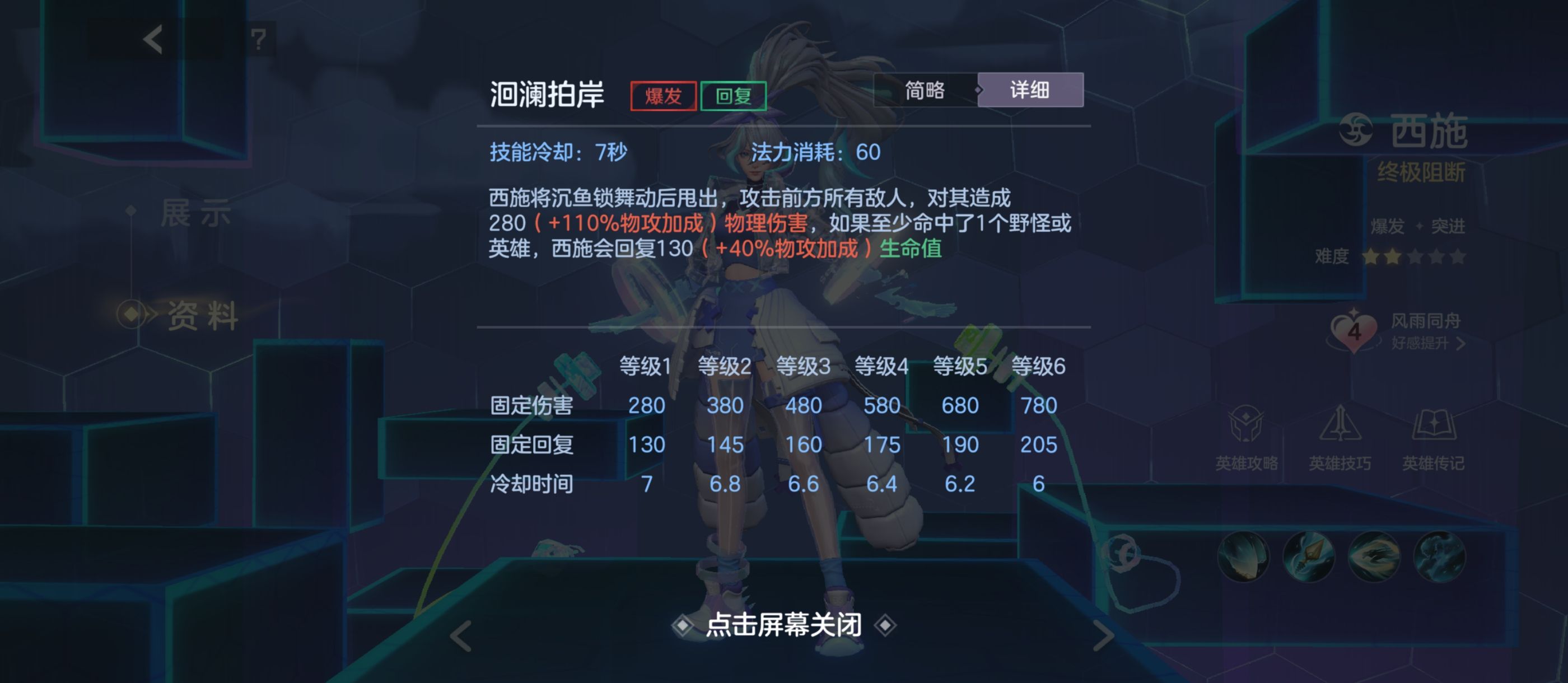 《曙光英雄》新版西施玩法攻略