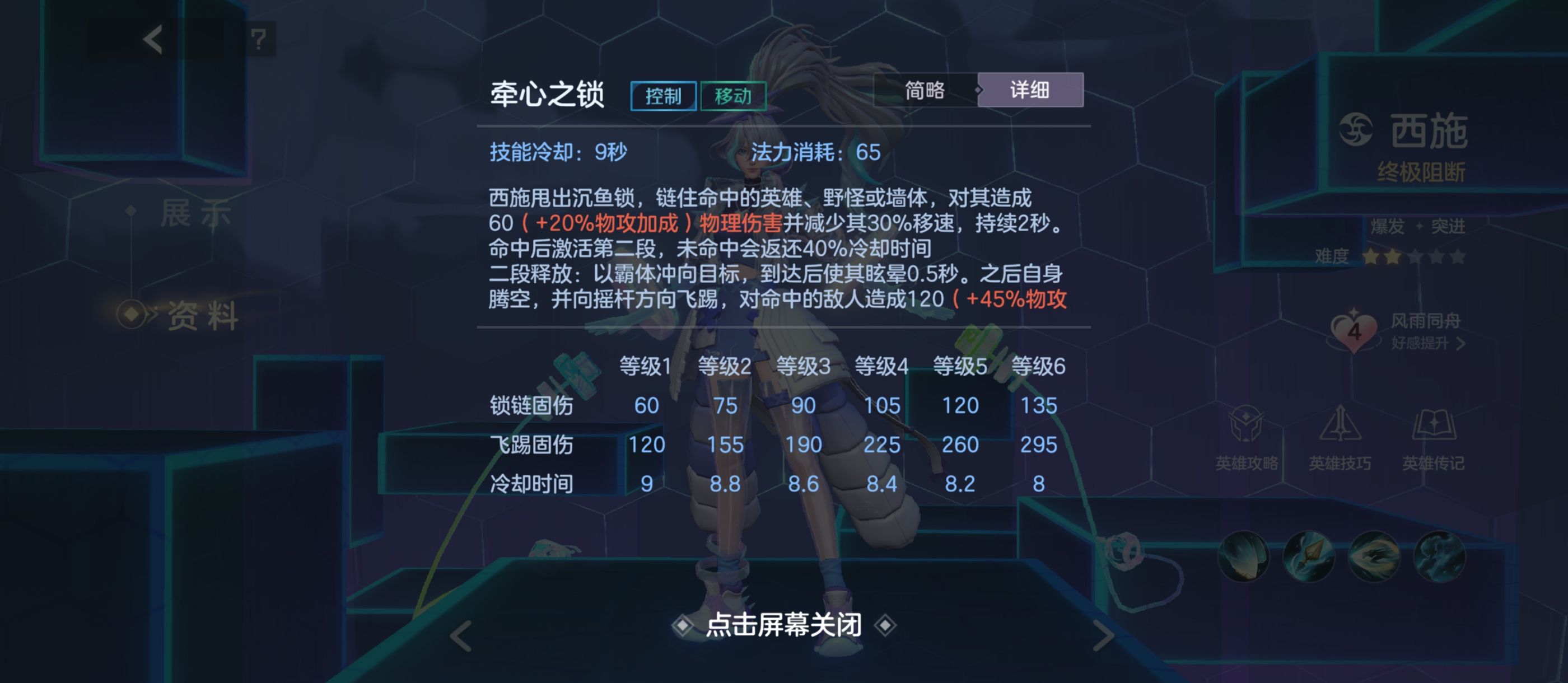 《曙光英雄》新版西施玩法攻略