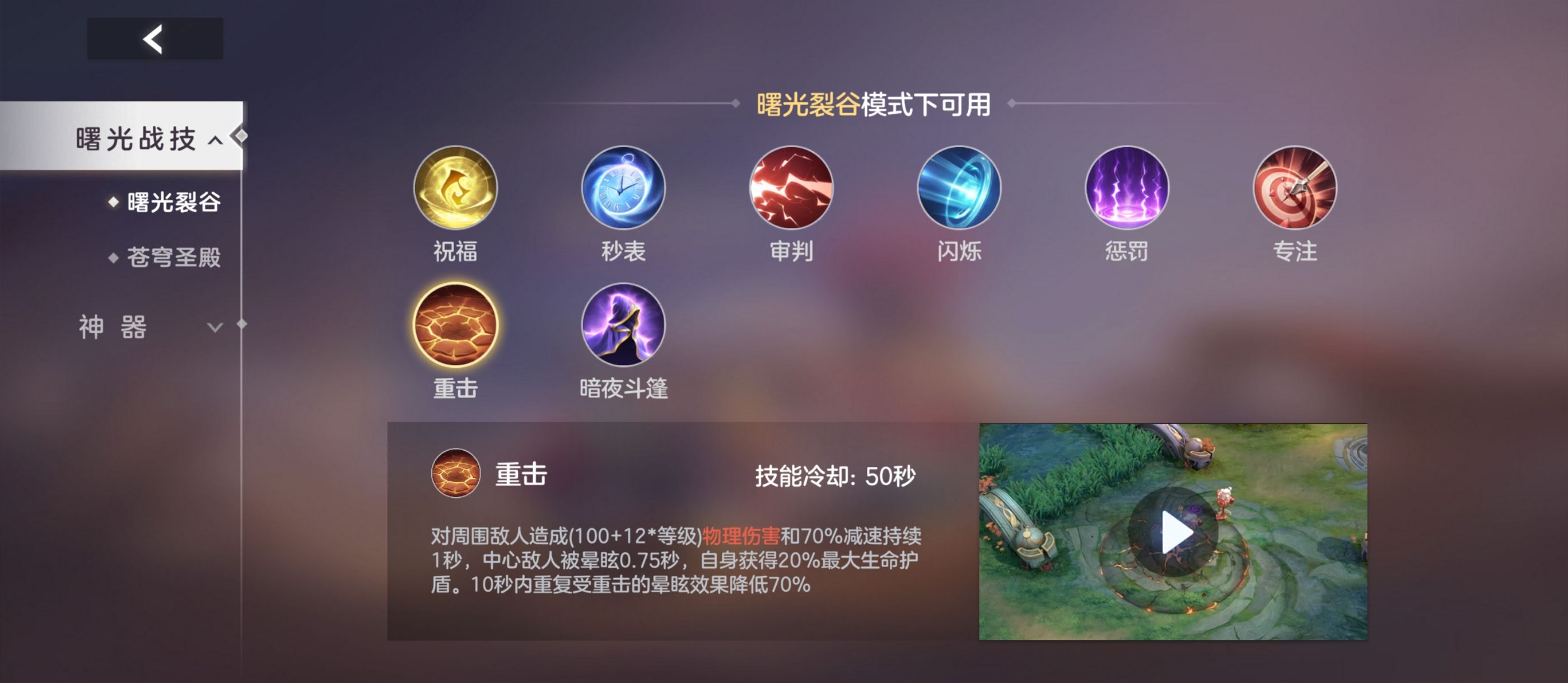 《曙光英雄》新版西施玩法攻略