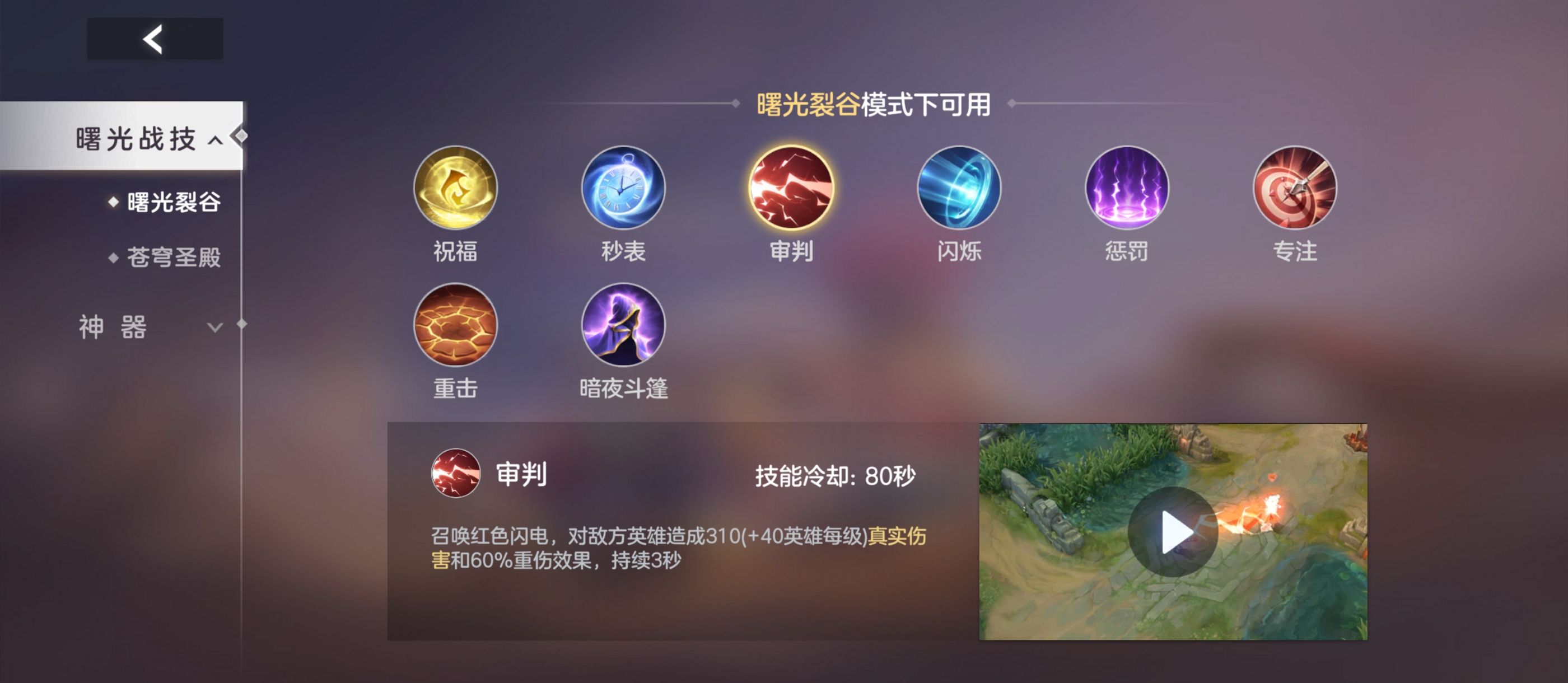 《曙光英雄》新版西施玩法攻略