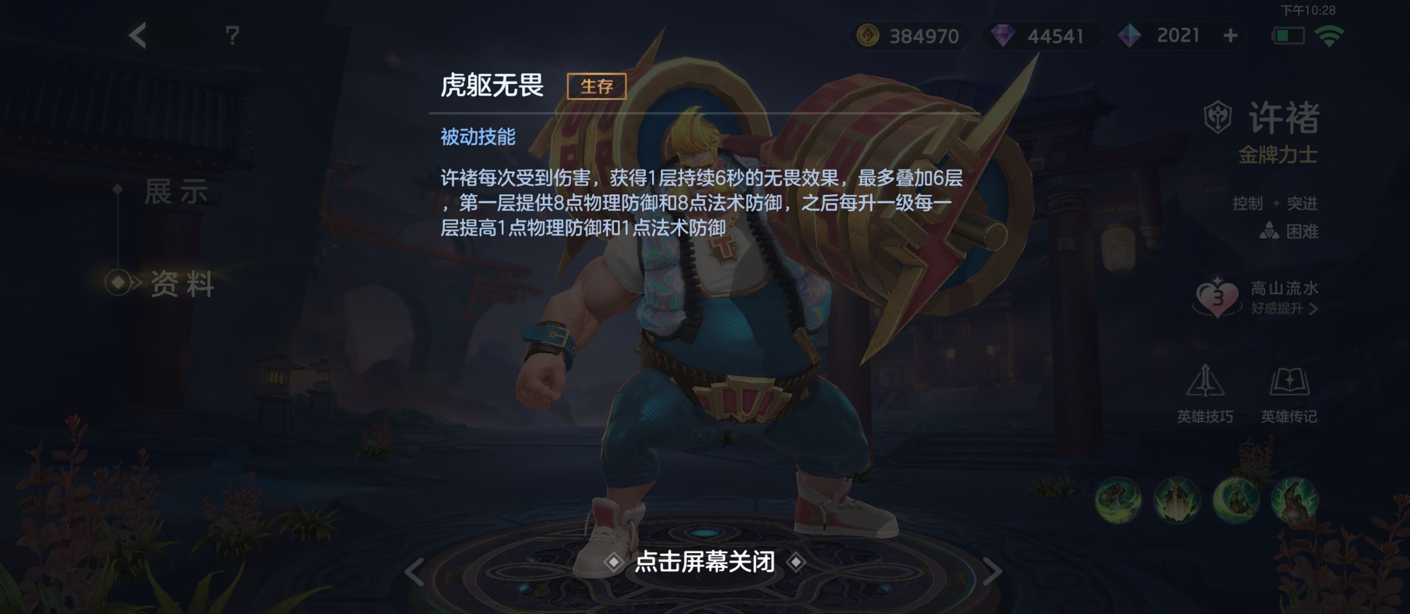 《曙光英雄》许褚玩法攻略