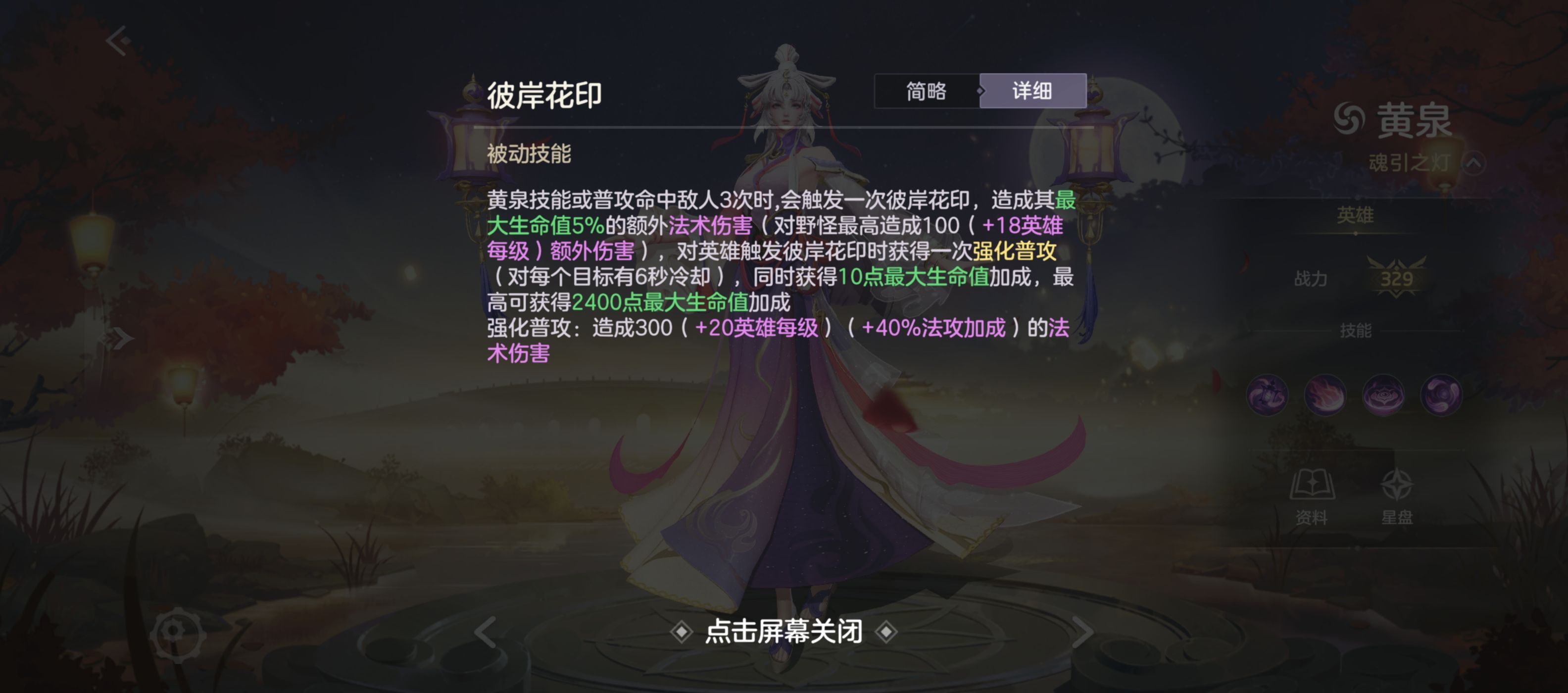 《曙光英雄》新·黄泉攻略