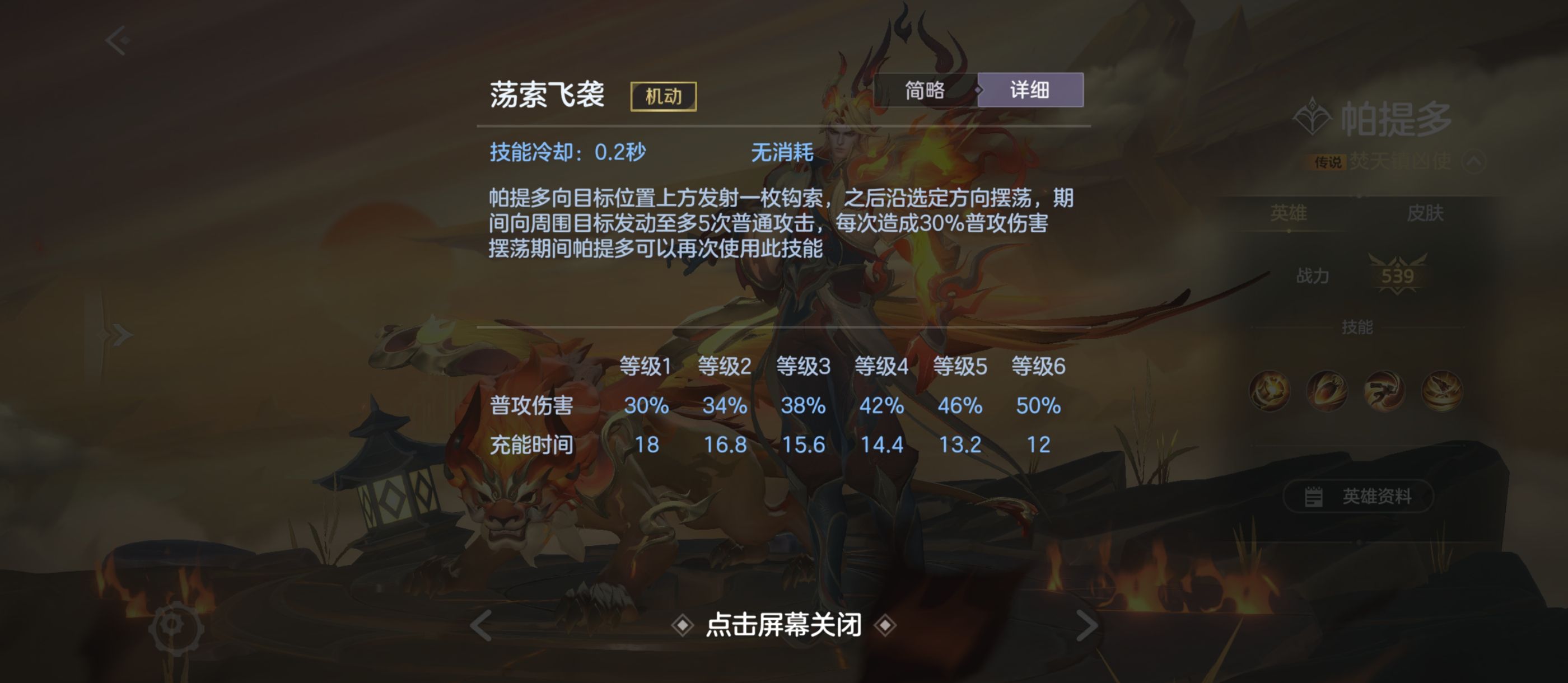 《曙光英雄》新·帕提多攻略