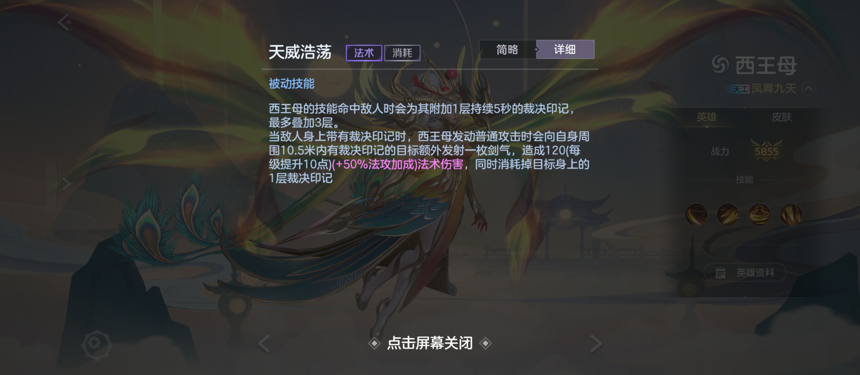 《曙光英雄》西王母（修正版）攻略