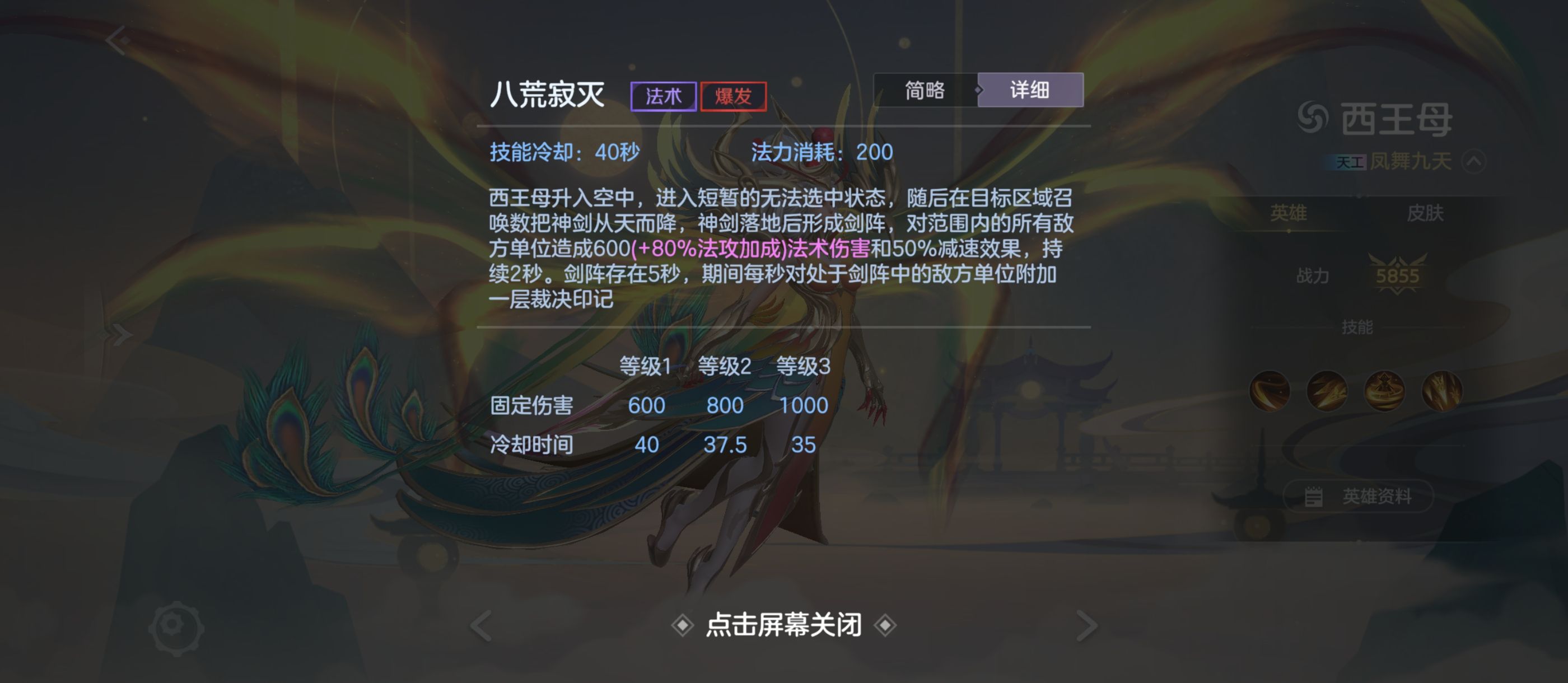 《曙光英雄》西王母（修正版）攻略