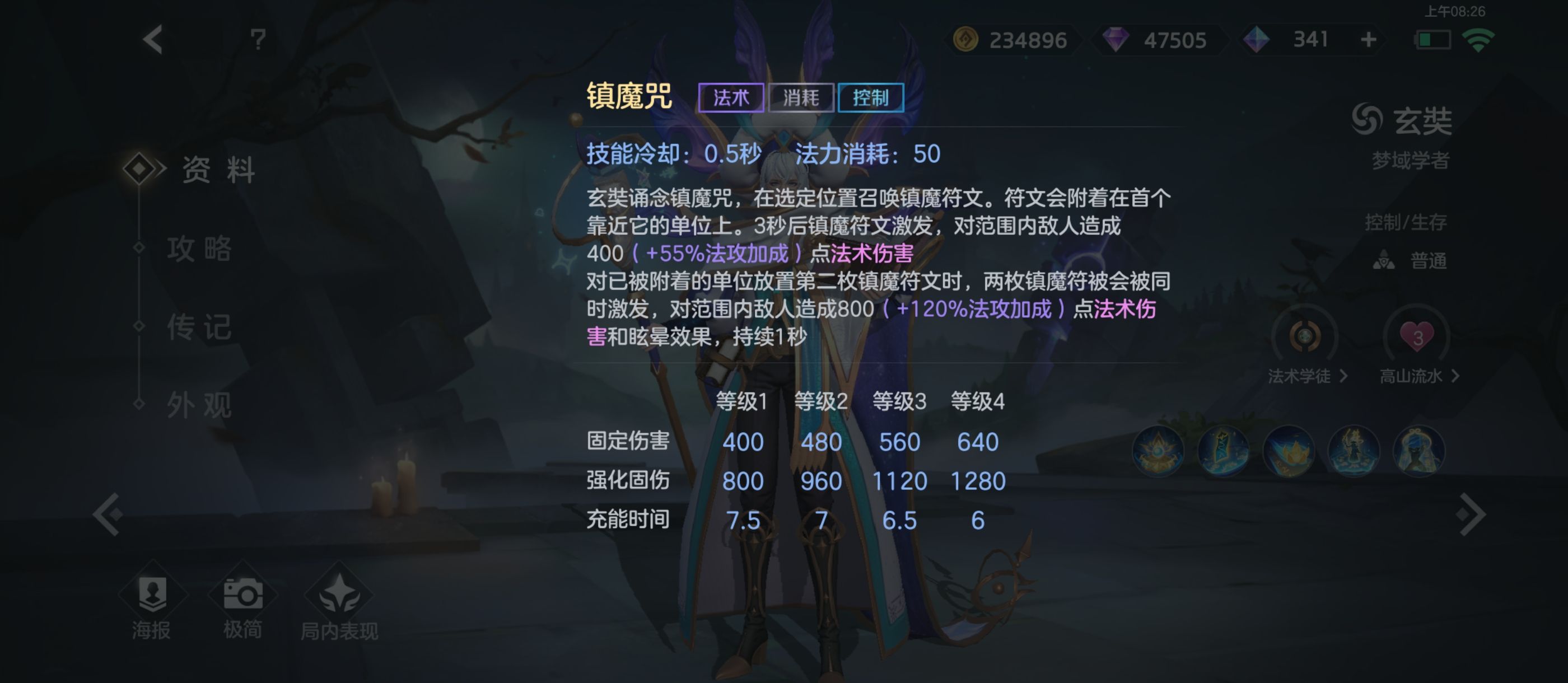 《曙光英雄》玄奘实战攻略