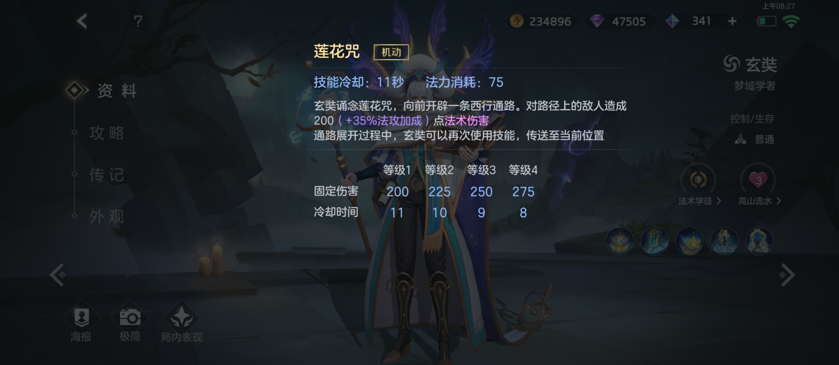 《曙光英雄》玄奘实战攻略