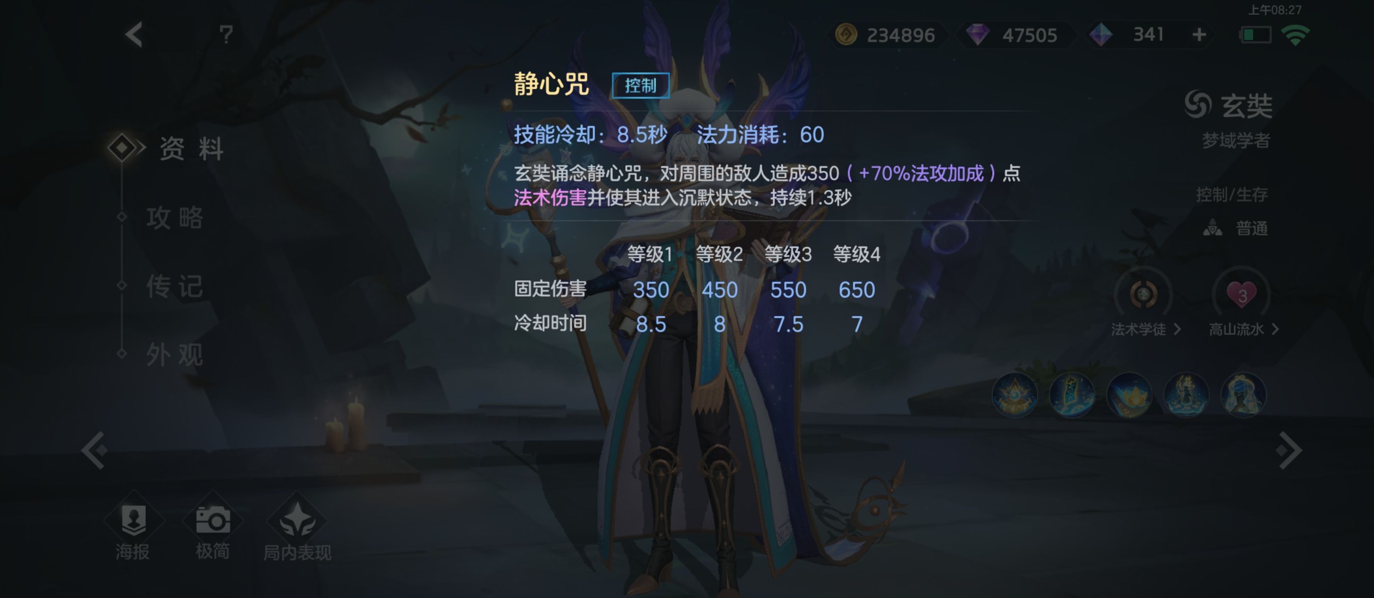 《曙光英雄》玄奘实战攻略