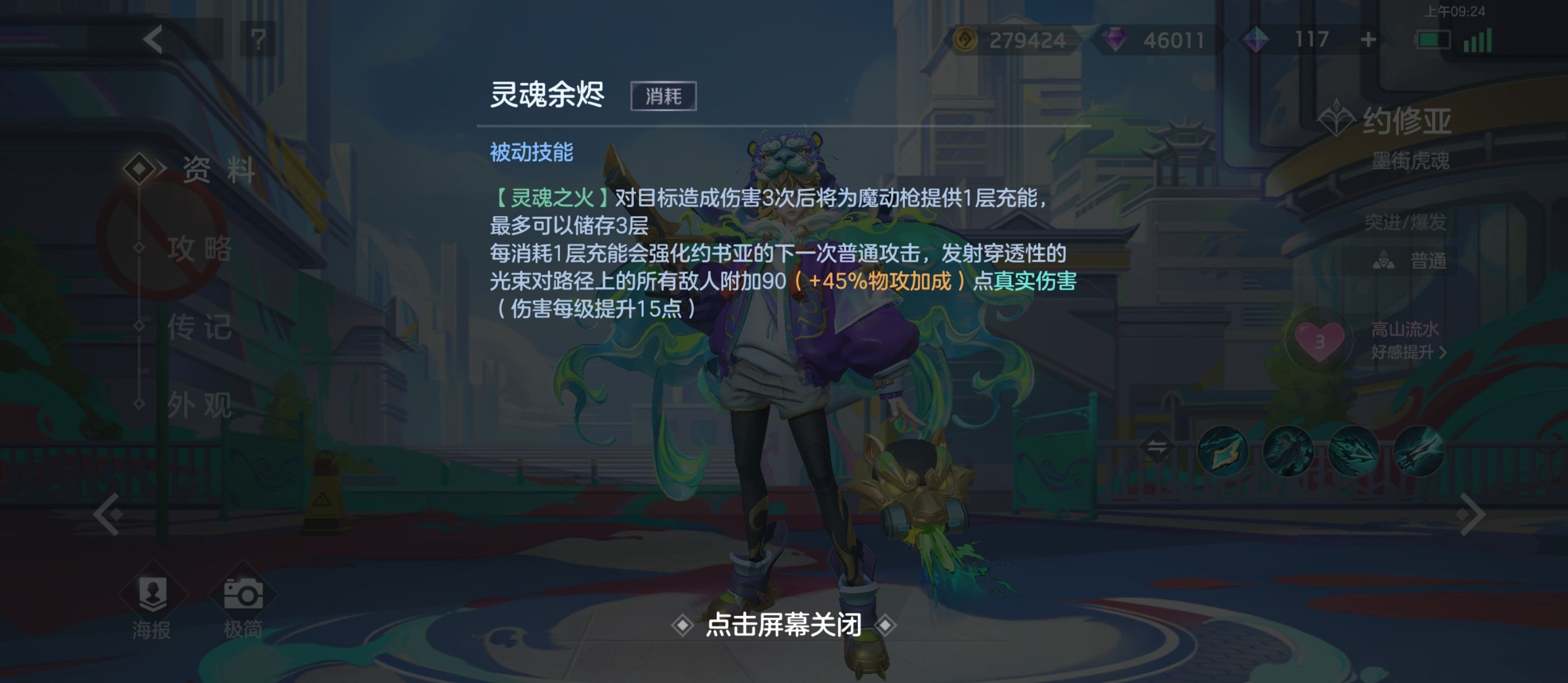 《曙光英雄》约修亚实战攻略