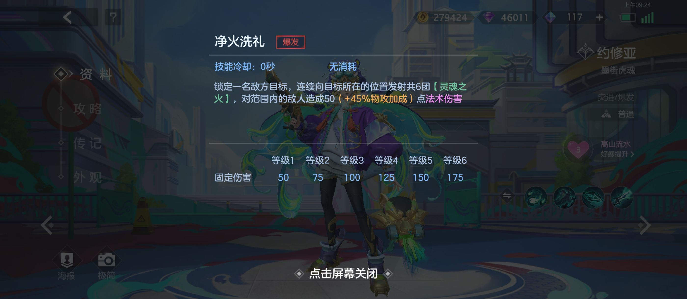 《曙光英雄》约修亚实战攻略