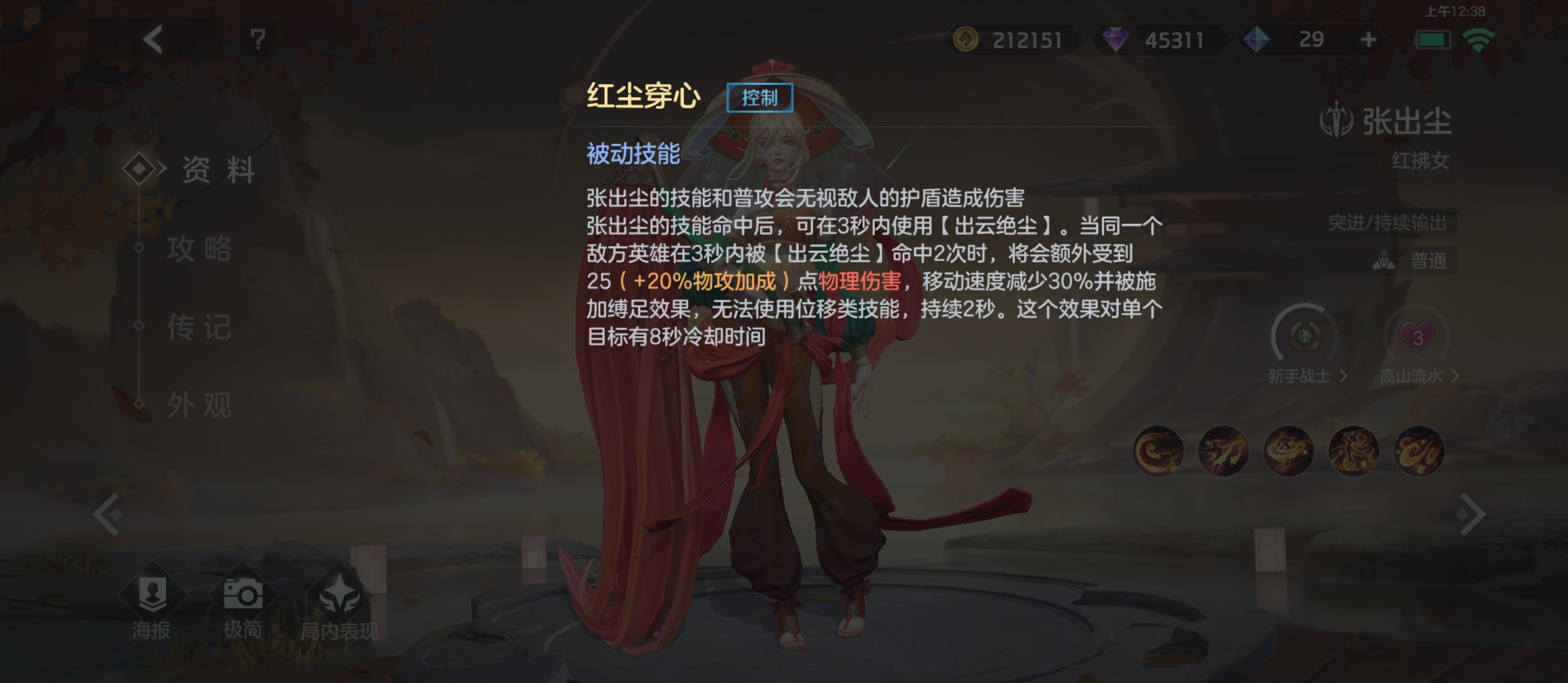 《曙光英雄》张出尘实战攻略