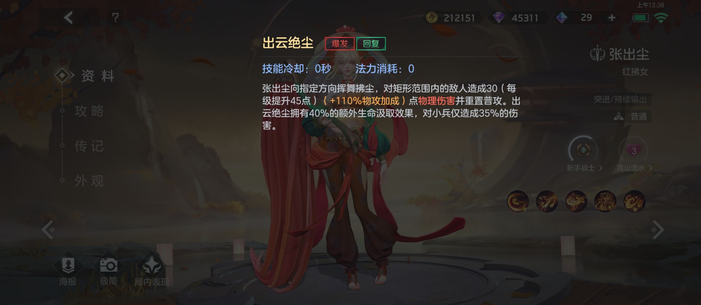 《曙光英雄》张出尘实战攻略