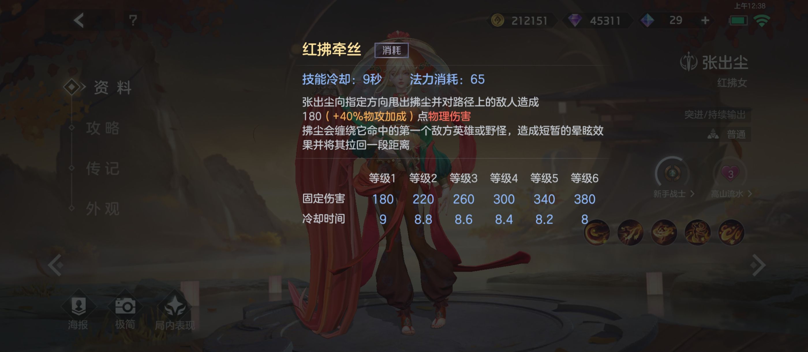 《曙光英雄》张出尘实战攻略