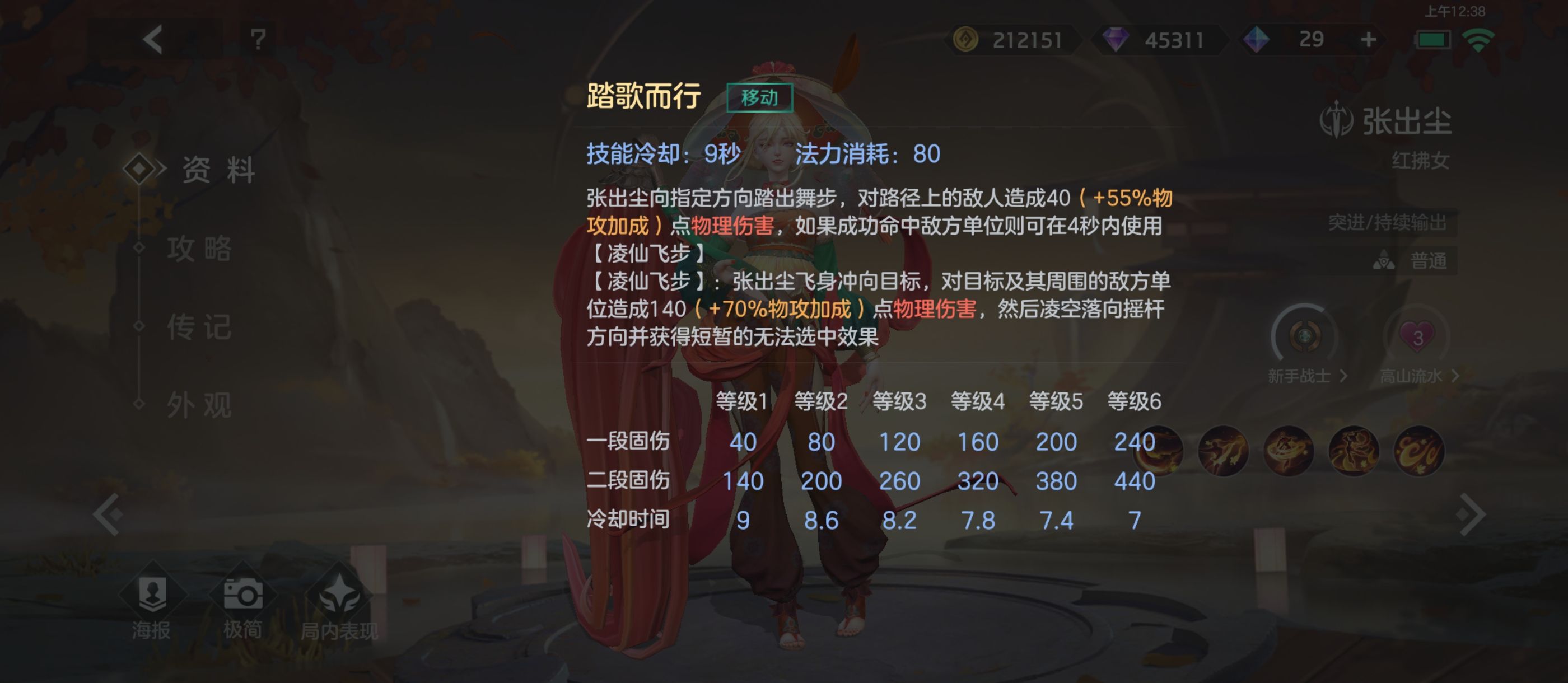 《曙光英雄》张出尘实战攻略