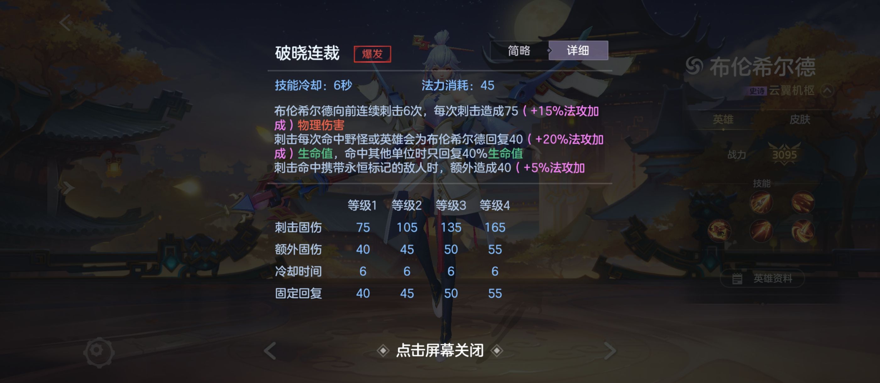 《曙光英雄》重构·布伦希尔德攻略