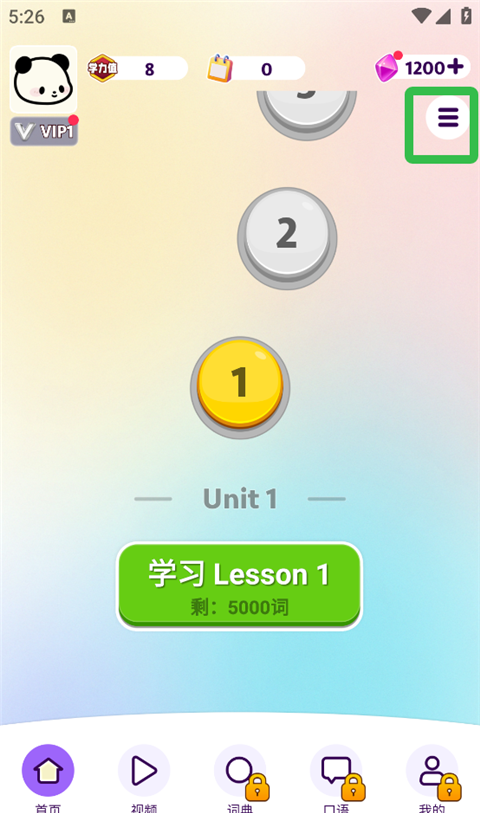 傻瓜英语app词书更换步骤