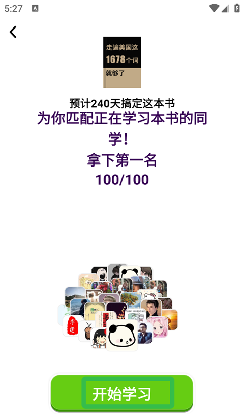 傻瓜英语app词书更换步骤