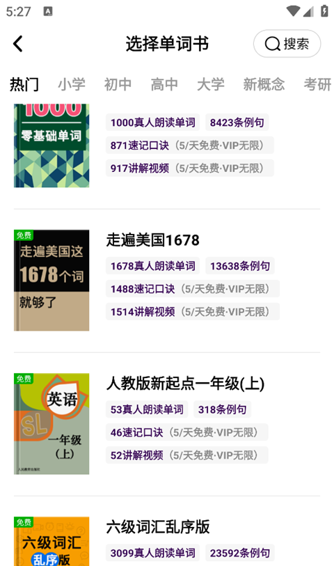 傻瓜英语app词书更换步骤