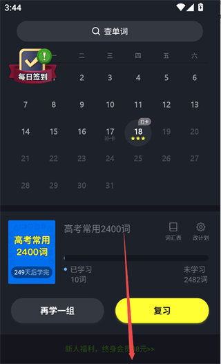傻瓜英语app单词口语练习入口