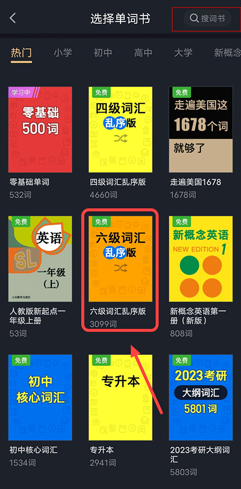 傻瓜英语app乱序设置方法