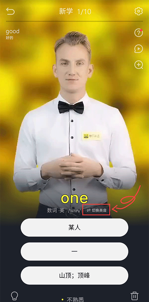傻瓜英语app美英发音切换方法