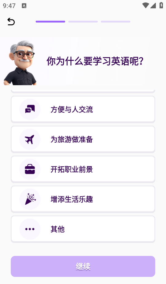 傻瓜英语app使用指南