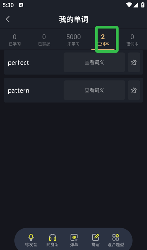 傻瓜英语app新添生词查看位置