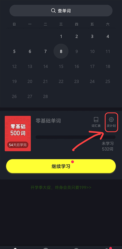 傻瓜英语app重学本书方法