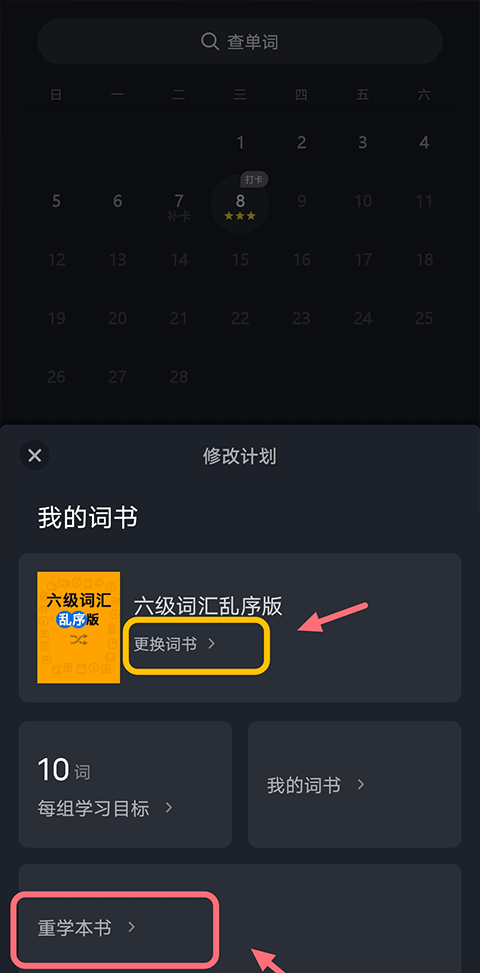 傻瓜英语app重学本书方法