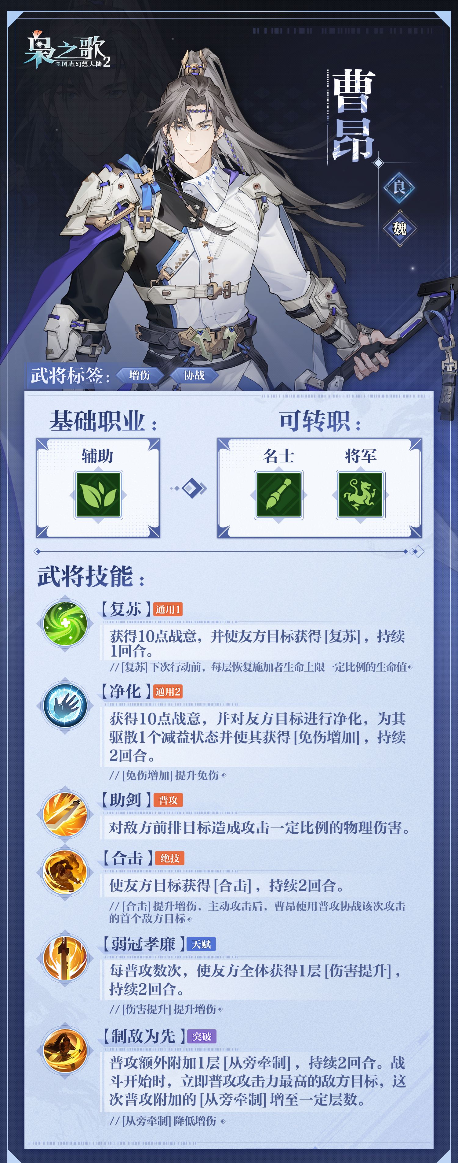 《三国志幻想大陆2：枭之歌》曹昂角色介绍