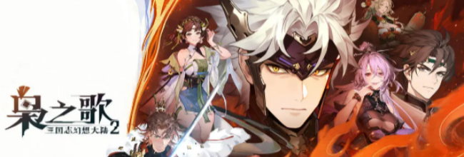 《三国志幻想大陆2：枭之歌》曹操角色介绍