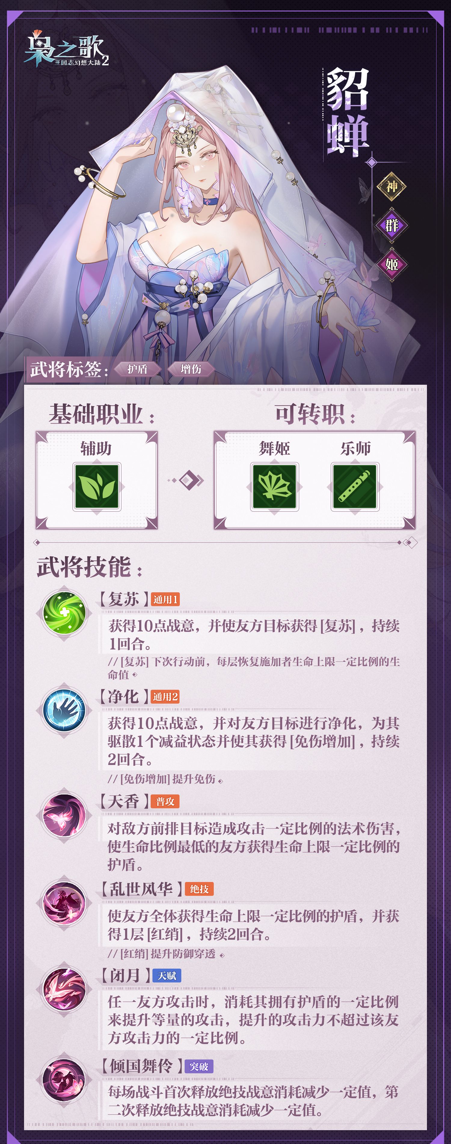 《三国志幻想大陆2：枭之歌》貂蝉角色介绍