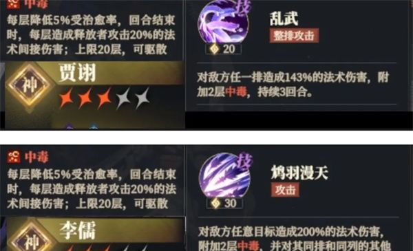 《三国志幻想大陆2：枭之歌》毒队搭配攻略