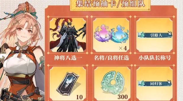 《三国志幻想大陆2：枭之歌》公测1000抽获取方法