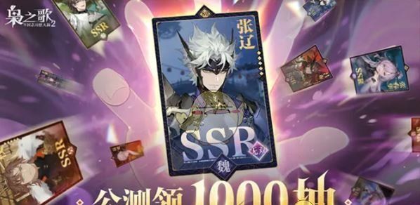 《三国志幻想大陆2：枭之歌》公测福利汇总