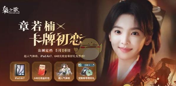 《三国志幻想大陆2：枭之歌》公测福利汇总
