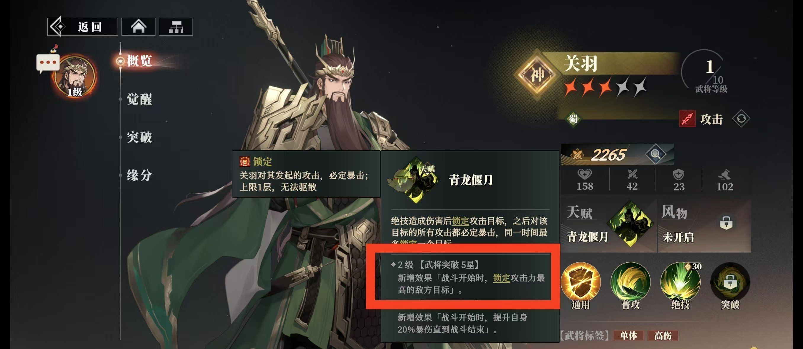 《三国志幻想大陆2：枭之歌》关羽暴击秒杀流阵容推荐